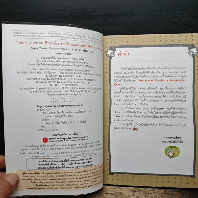 Tales Runner ศึกการ์ดภาษาอังกฤษแห่งโลกนิทาน 2 รูปที่ 6