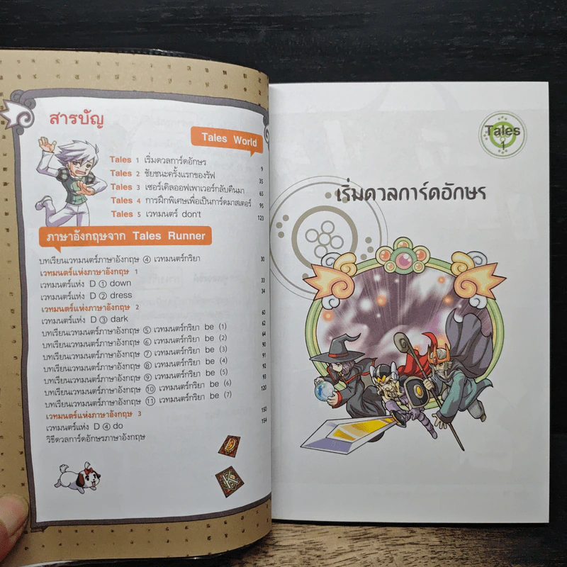 Tales Runner ศึกการ์ดภาษาอังกฤษแห่งโลกนิทาน 2 รูปที่ 7
