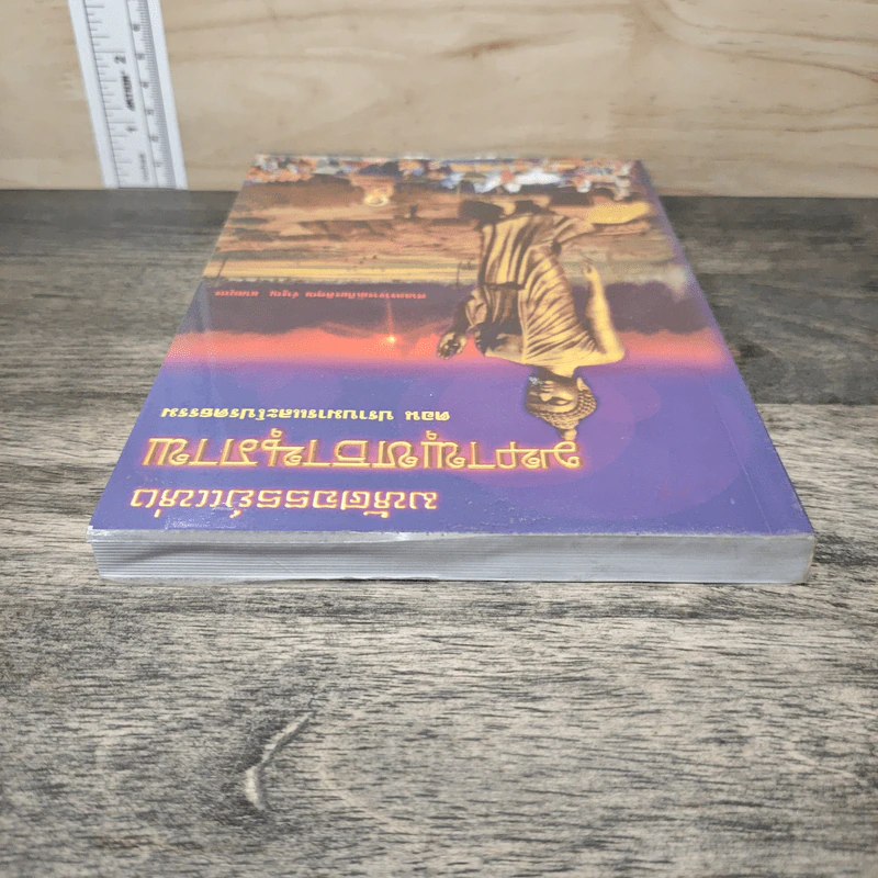 มหัศจรรย์แห่งมหาพุทธานุภาพ ตอน ปราบมารและโปรดธรรม - ศาสตราจารย์เกียรติคุณ จำรูญ ผาสมุทร รูปที่ 4