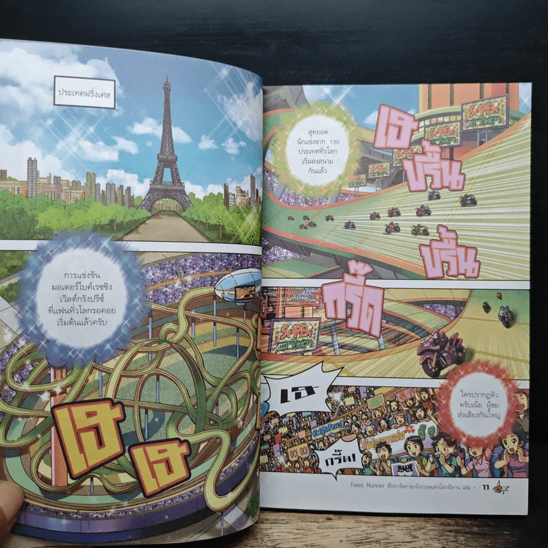 Tales Runner ศึกการ์ดภาษาอังกฤษแห่งโลกนิทาน 1 รูปที่ 8
