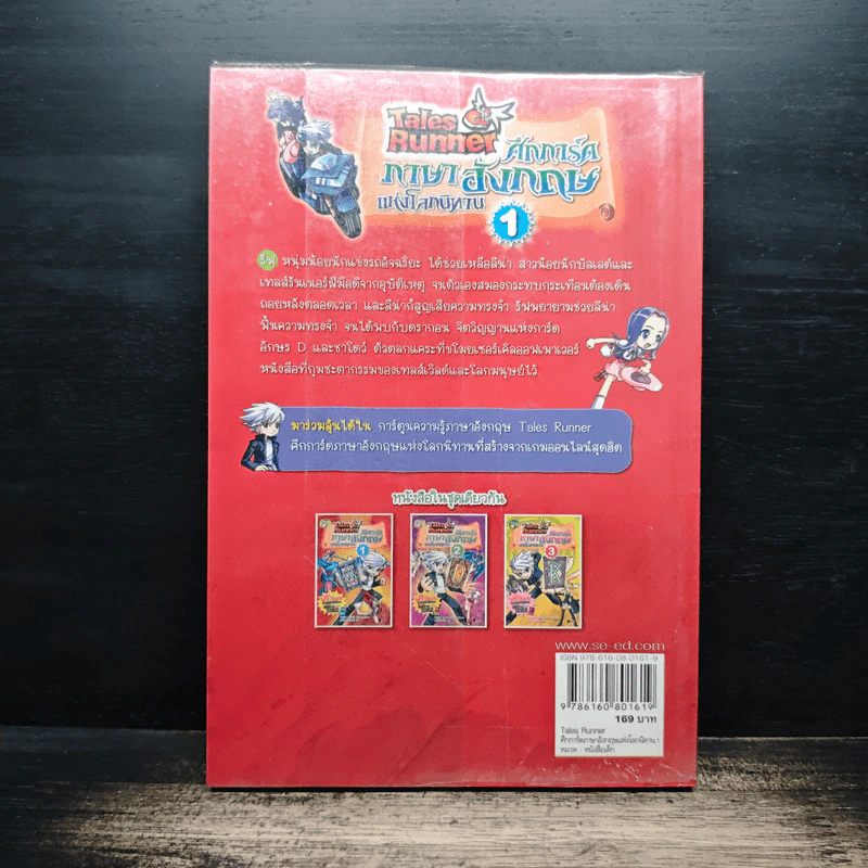 Tales Runner ศึกการ์ดภาษาอังกฤษแห่งโลกนิทาน 1 รูปที่ 2