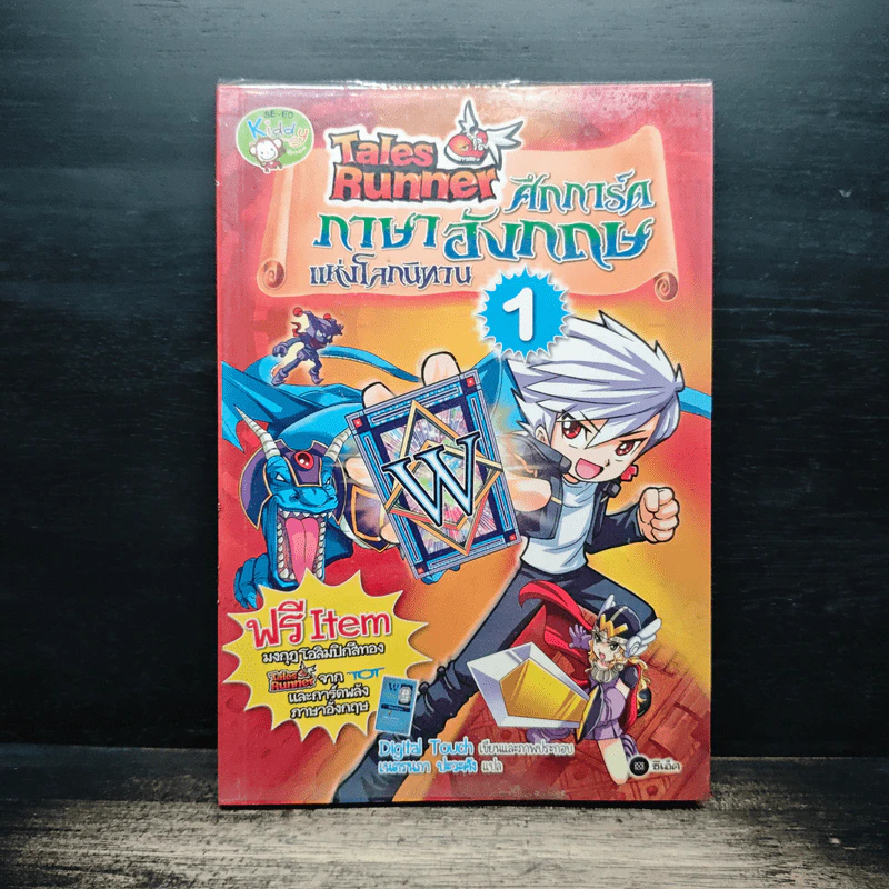 Tales Runner ศึกการ์ดภาษาอังกฤษแห่งโลกนิทาน 1 รูปที่ 1