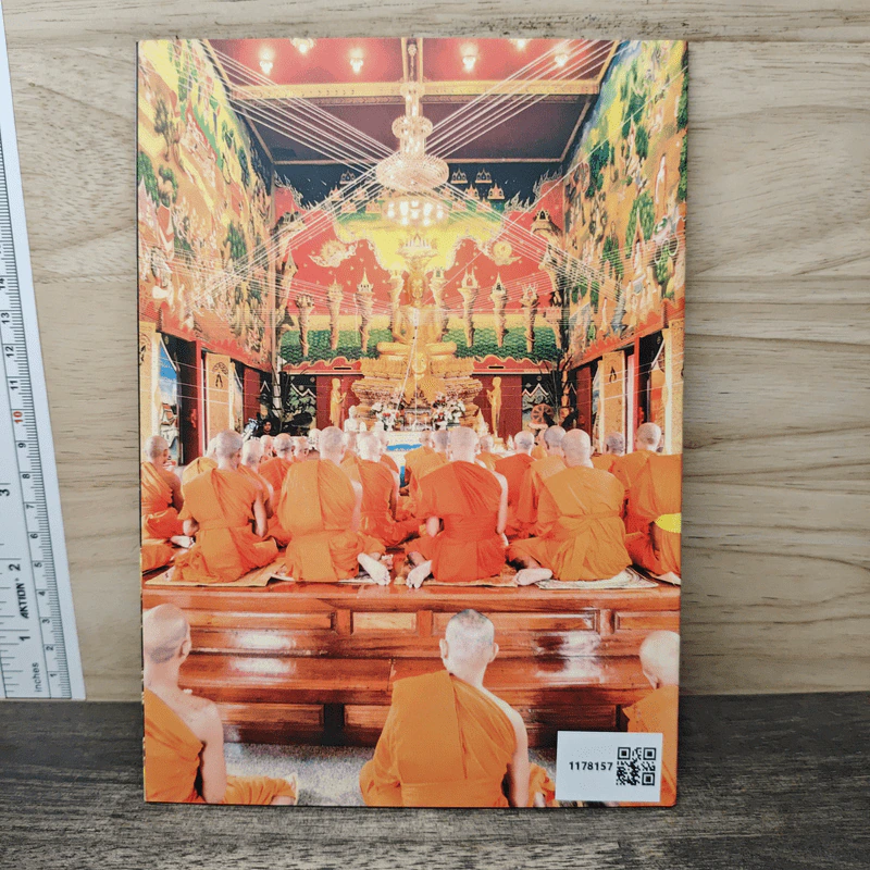 หลวงปู่แผ้ว ปวโร รูปที่ 4