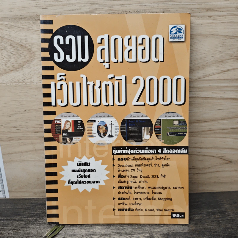 รวมสุดยอดเว็บไซต์ปี 2000 รูปที่ 1