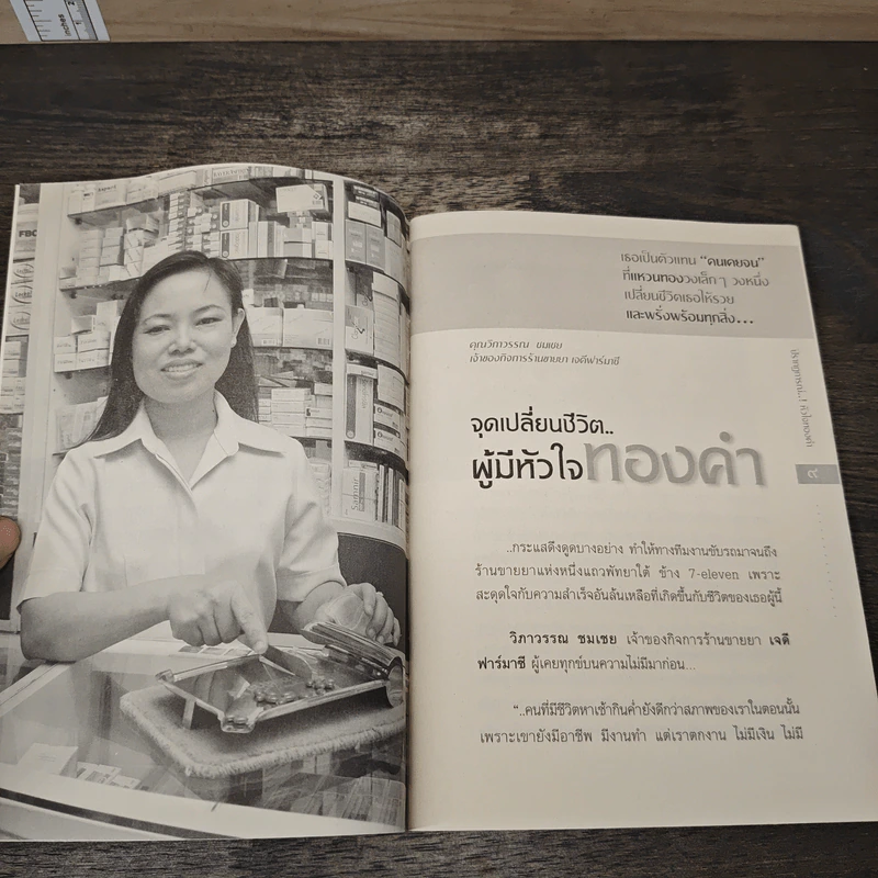 ปรากฏการณ์..!หัวใจทองคำ รูปที่ 7