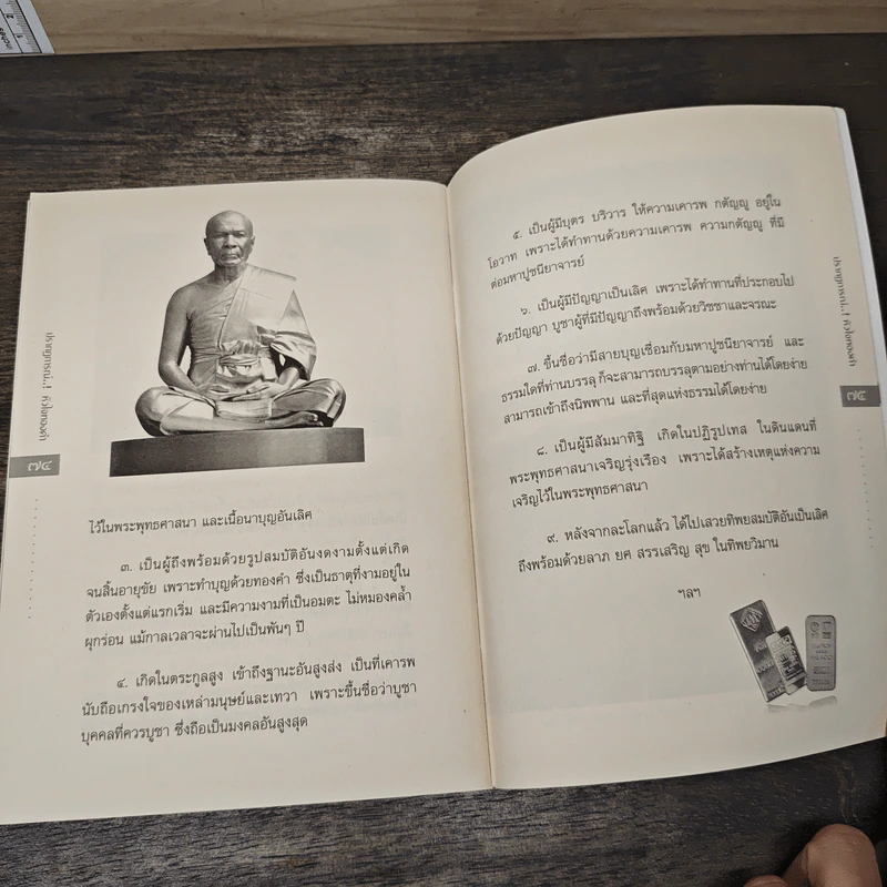 ปรากฏการณ์..!หัวใจทองคำ รูปที่ 8