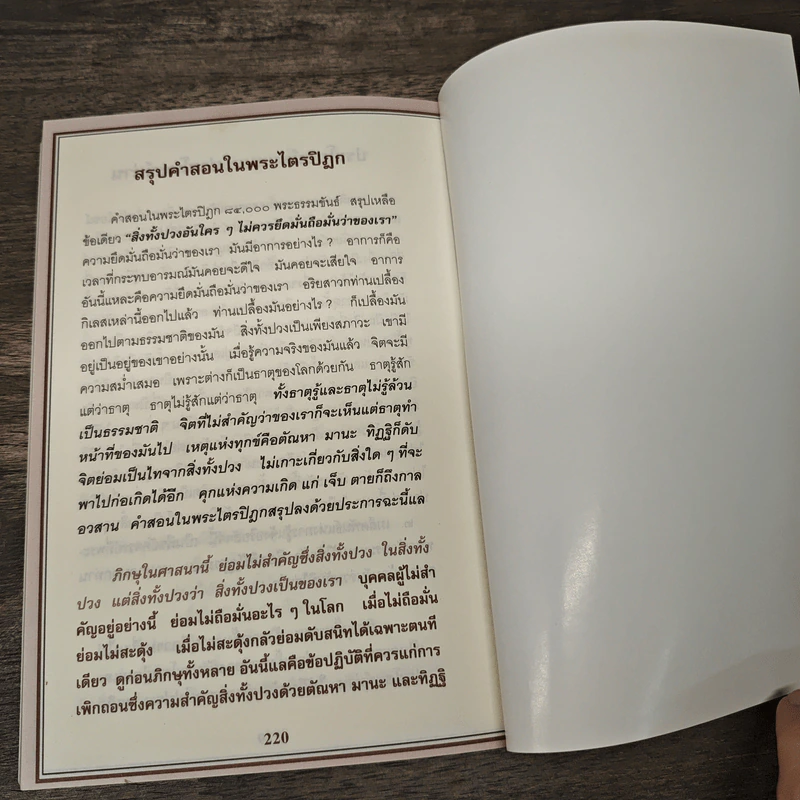 พระพุทธเจ้า พระองค์จริง - อาปาสันติ รูปที่ 9