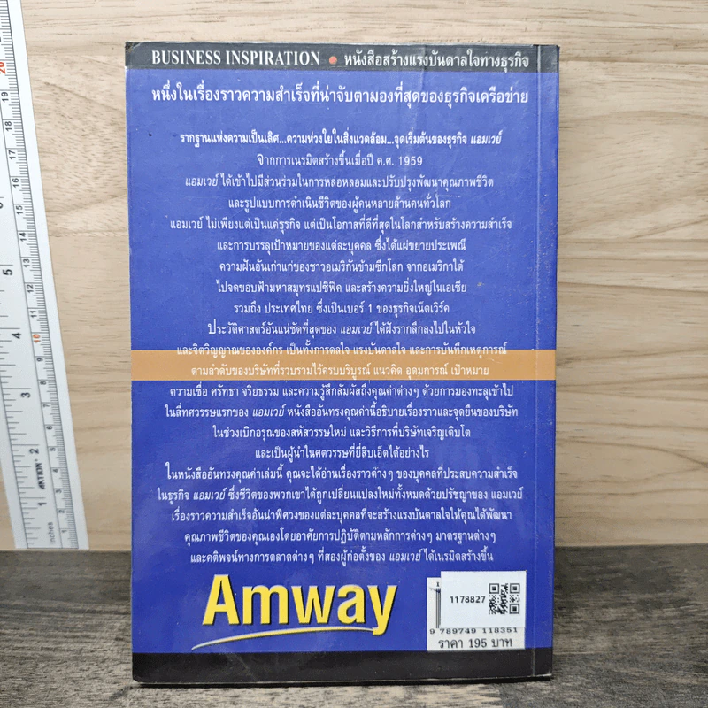 คัมภีร์โลกแห่งโอกาส แอมเวย์ Amway - Wilbur Cross รูปที่ 5