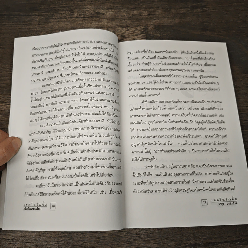 สวัสดีความเครียด - อนุช อาภาภิรม รูปที่ 8