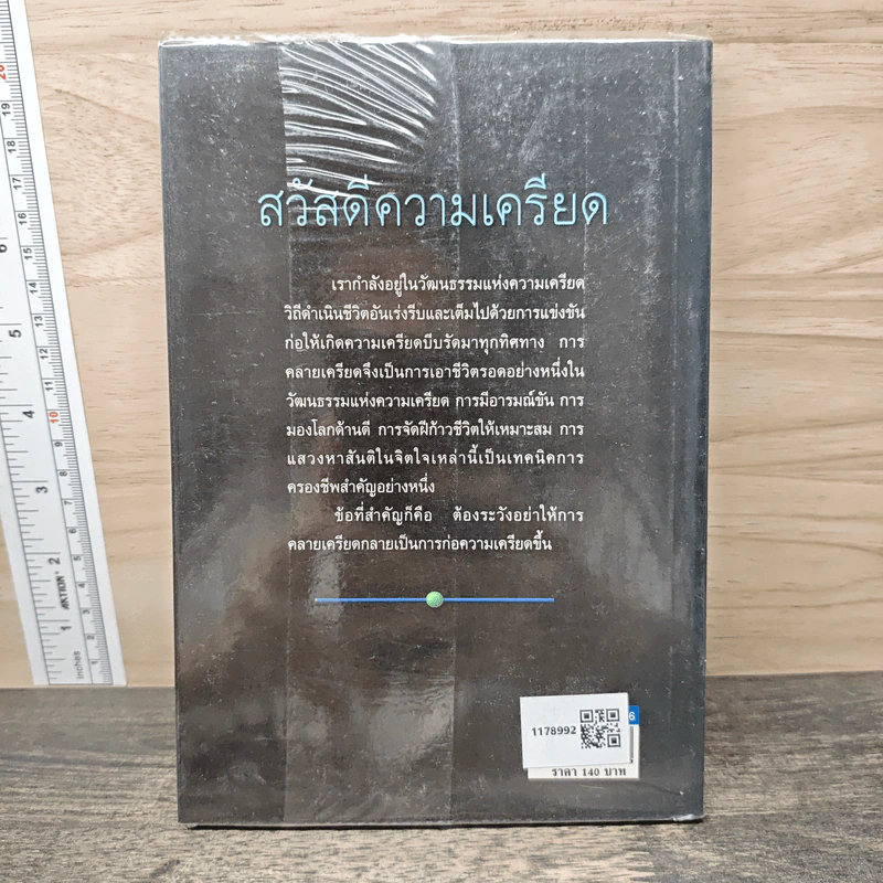 สวัสดีความเครียด - อนุช อาภาภิรม รูปที่ 5
