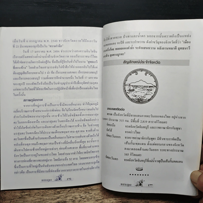 แหล่งท่องเที่ยว เกาะกูด รูปที่ 9