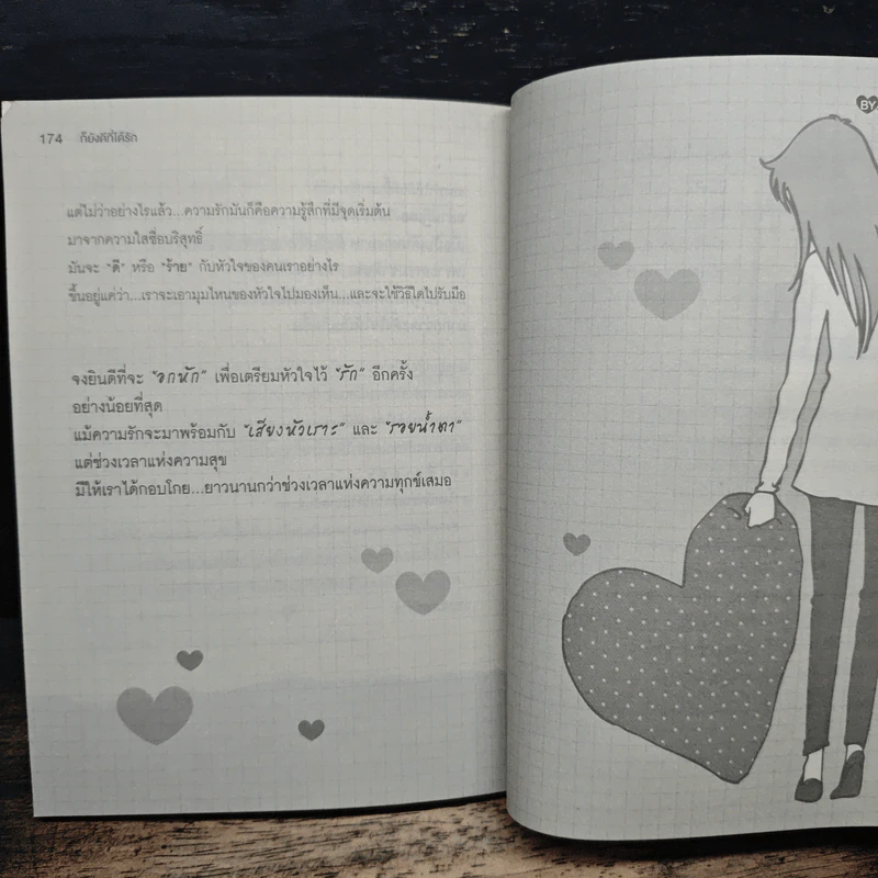 ก็ยังดีที่ได้รัก - มาบุชี่ รูปที่ 8