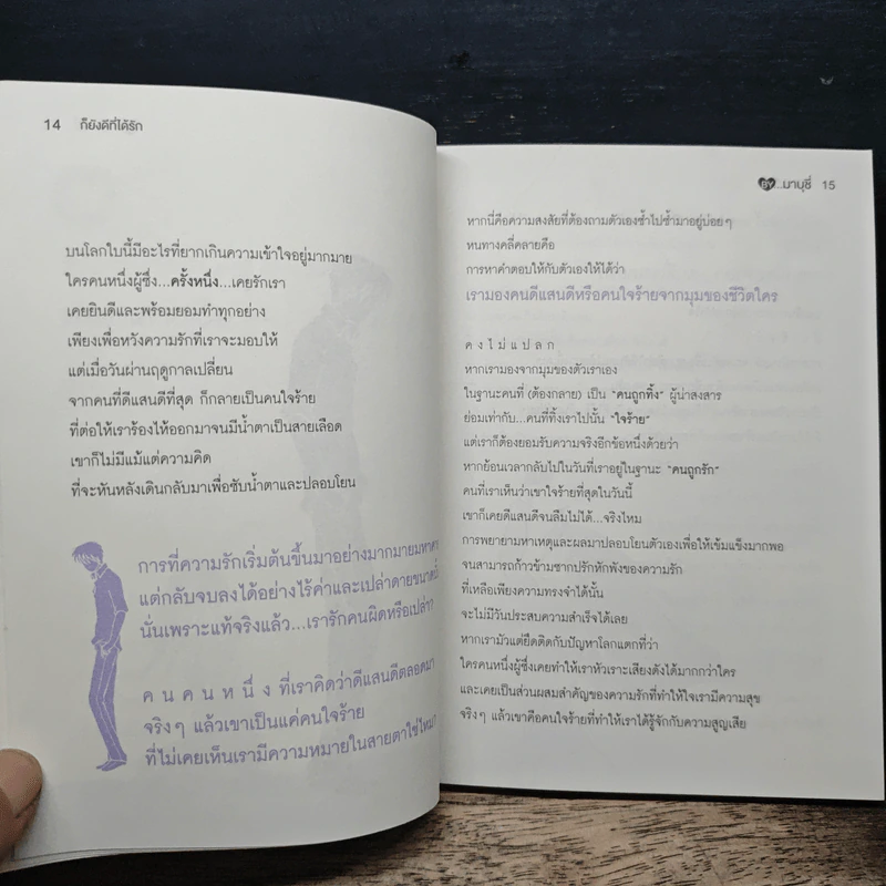ก็ยังดีที่ได้รัก - มาบุชี่ รูปที่ 7