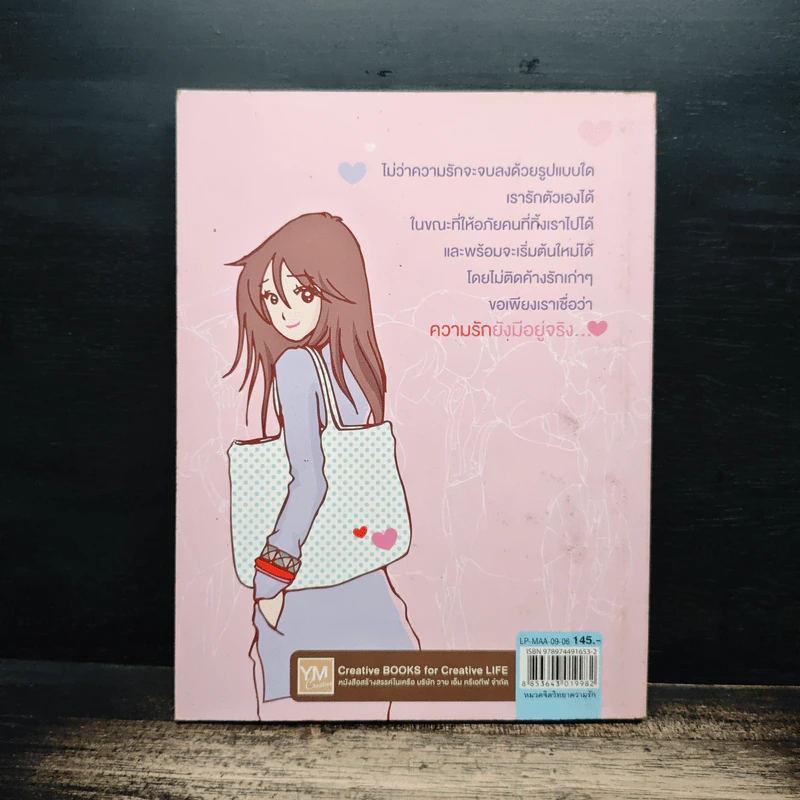 ก็ยังดีที่ได้รัก - มาบุชี่ รูปที่ 2