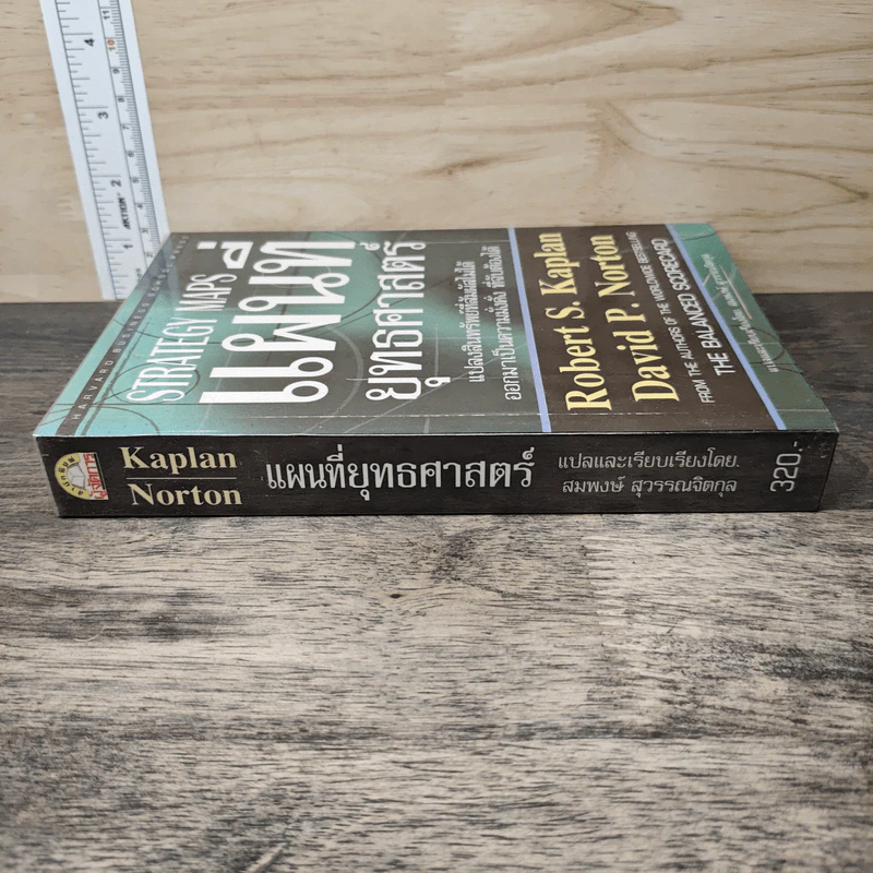 Strategy Maps แผนที่ยุทธศาสตร์ - Robert S. Kaplan, David P. Norton รูปที่ 2
