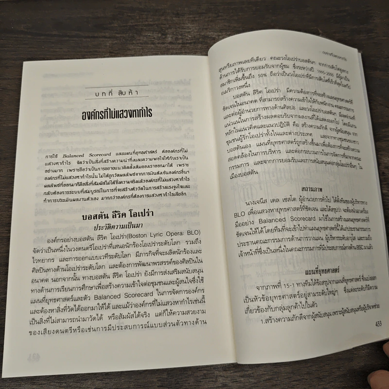Strategy Maps แผนที่ยุทธศาสตร์ - Robert S. Kaplan, David P. Norton รูปที่ 9