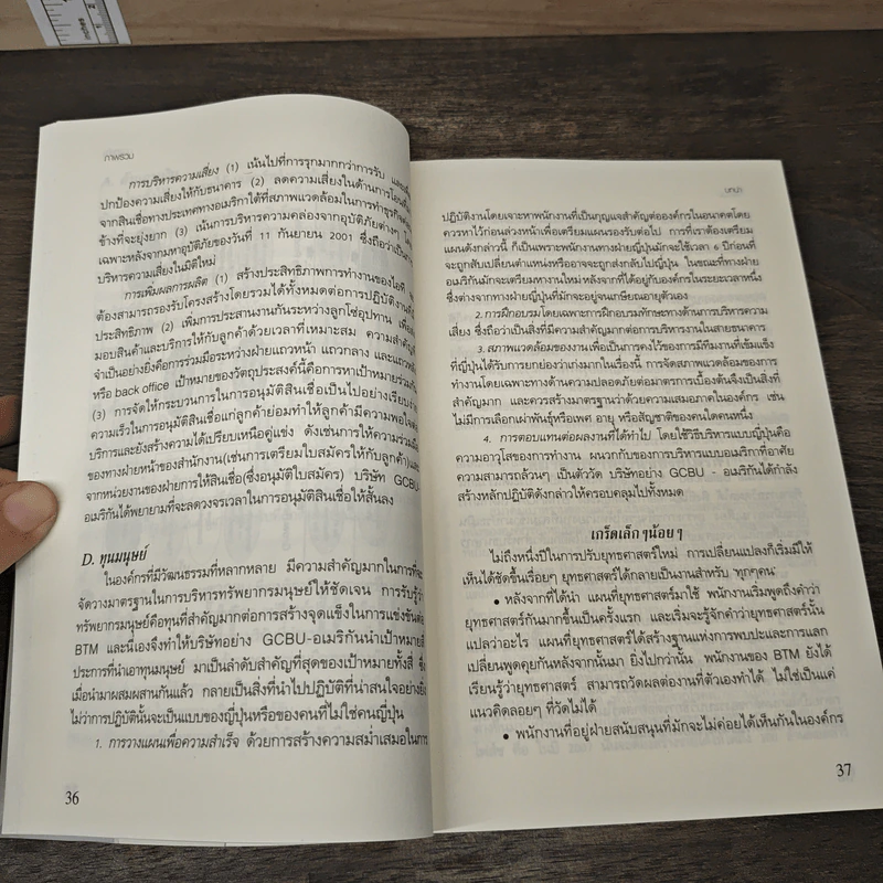 Strategy Maps แผนที่ยุทธศาสตร์ - Robert S. Kaplan, David P. Norton รูปที่ 8