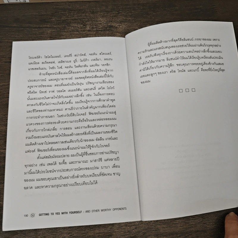 ต่อรองตัวเองให้ชนะก่อนที่จะต่อรองกับคนอื่น - วิลเลี่ยม ยูรีย์ รูปที่ 9