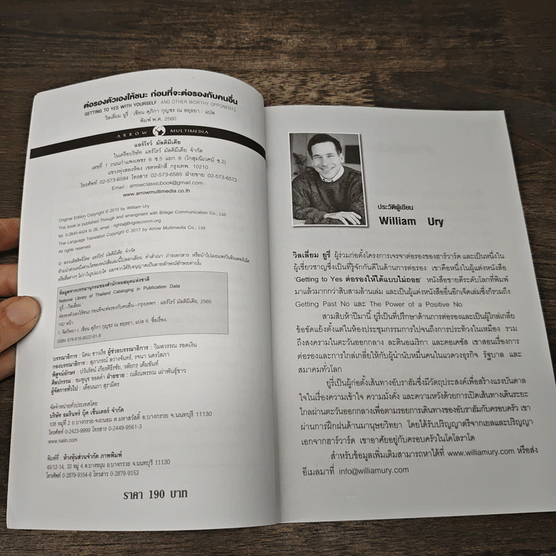 ต่อรองตัวเองให้ชนะก่อนที่จะต่อรองกับคนอื่น - วิลเลี่ยม ยูรีย์ รูปที่ 7