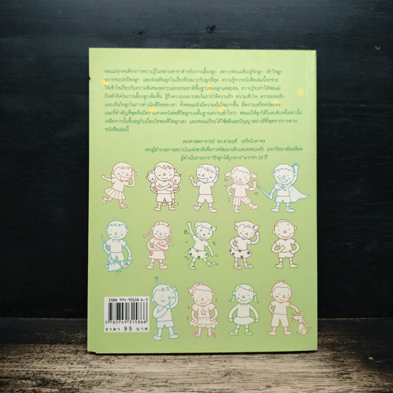 เลี้ยงลูกตามวันเกิด - สุดธิดา เปลี่ยนสายสืบ รูปที่ 2