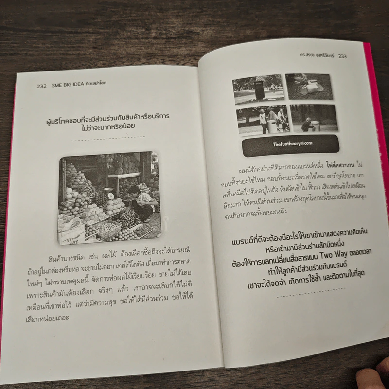 SME BIG IDEA คิดเขย่าโลก - ดร.สรณ์ จงศรีจันทร์ รูปที่ 9