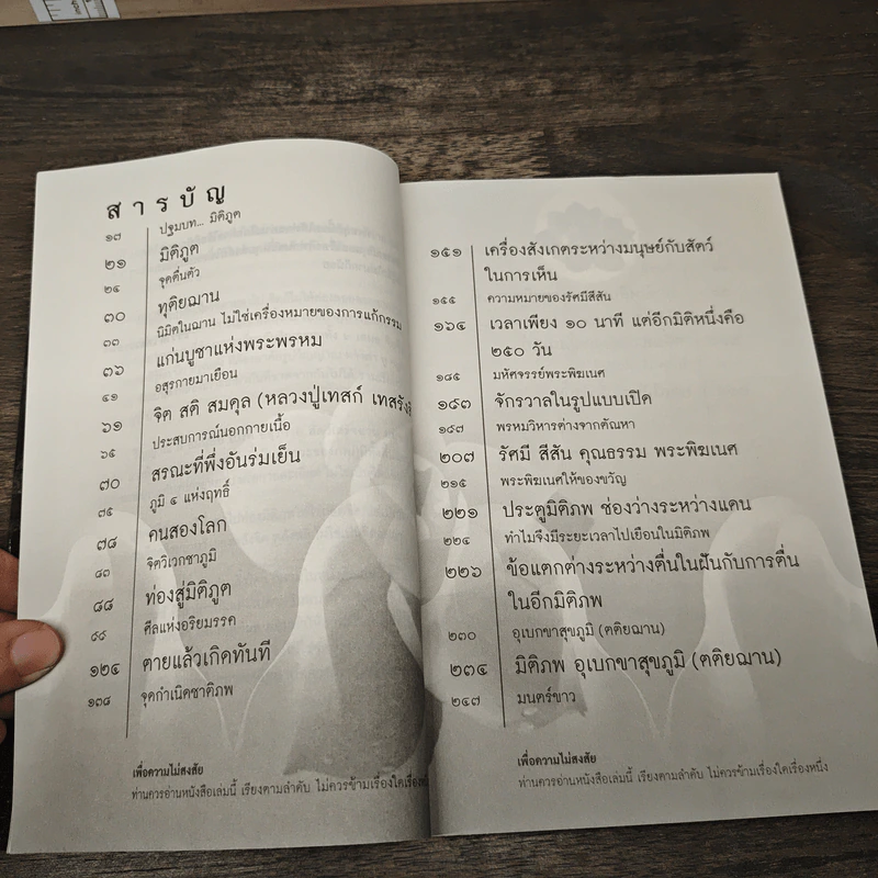 เรื่องจริงที่ยังสงสัย บอกได้ชาตินี้เท่านั้น เล่ม 8 (มิติภูต) - ชัชวาล เพ่งวรรธนะ รูปที่ 8