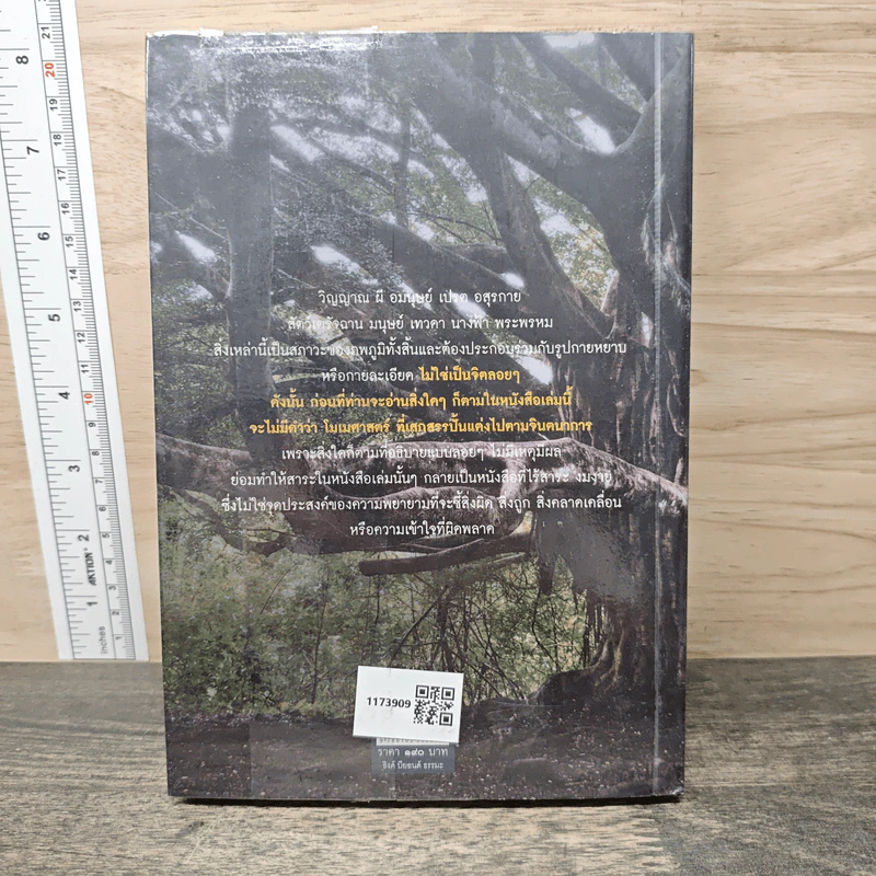 เรื่องจริงที่ยังสงสัย บอกได้ชาตินี้เท่านั้น เล่ม 8 (มิติภูต) - ชัชวาล เพ่งวรรธนะ รูปที่ 5