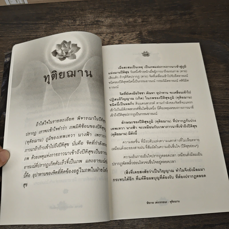 เรื่องจริงที่ยังสงสัย บอกได้ชาตินี้เท่านั้น เล่ม 8 (มิติภูต) - ชัชวาล เพ่งวรรธนะ รูปที่ 9