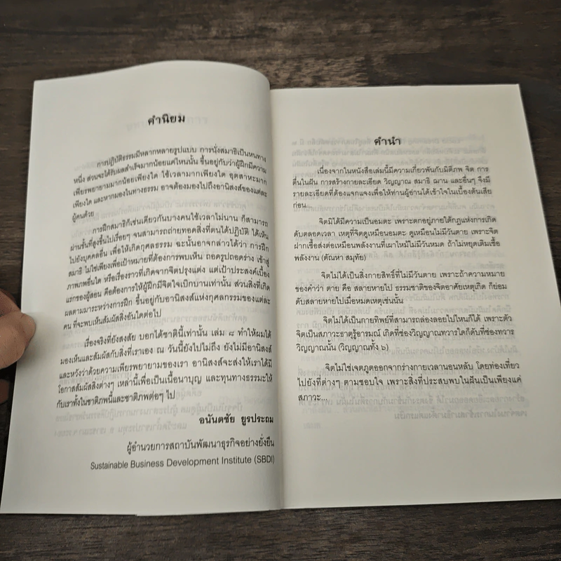 เรื่องจริงที่ยังสงสัย บอกได้ชาตินี้เท่านั้น เล่ม 8 (มิติภูต) - ชัชวาล เพ่งวรรธนะ รูปที่ 7