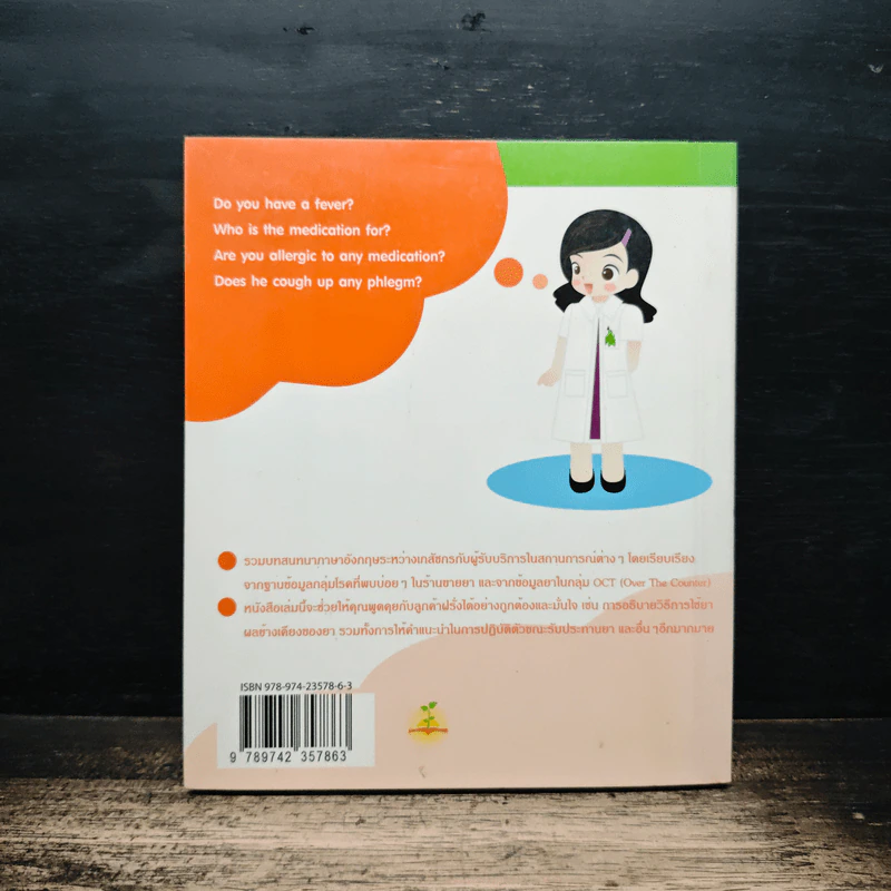 Pharmacy English รูปที่ 2