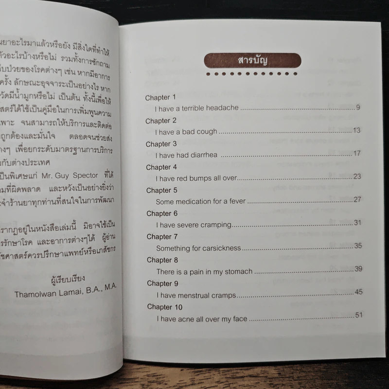 Pharmacy English รูปที่ 7