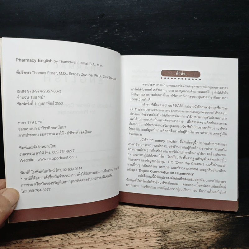 Pharmacy English รูปที่ 6