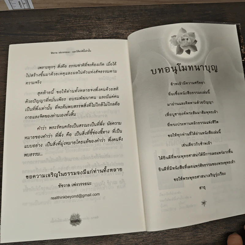 เรื่องจริงที่ยังสงสัย บอกได้ชาตินี้เท่านั้น เล่ม 7 - ชัชวาล เพ่งวรรธนะ รูปที่ 8
