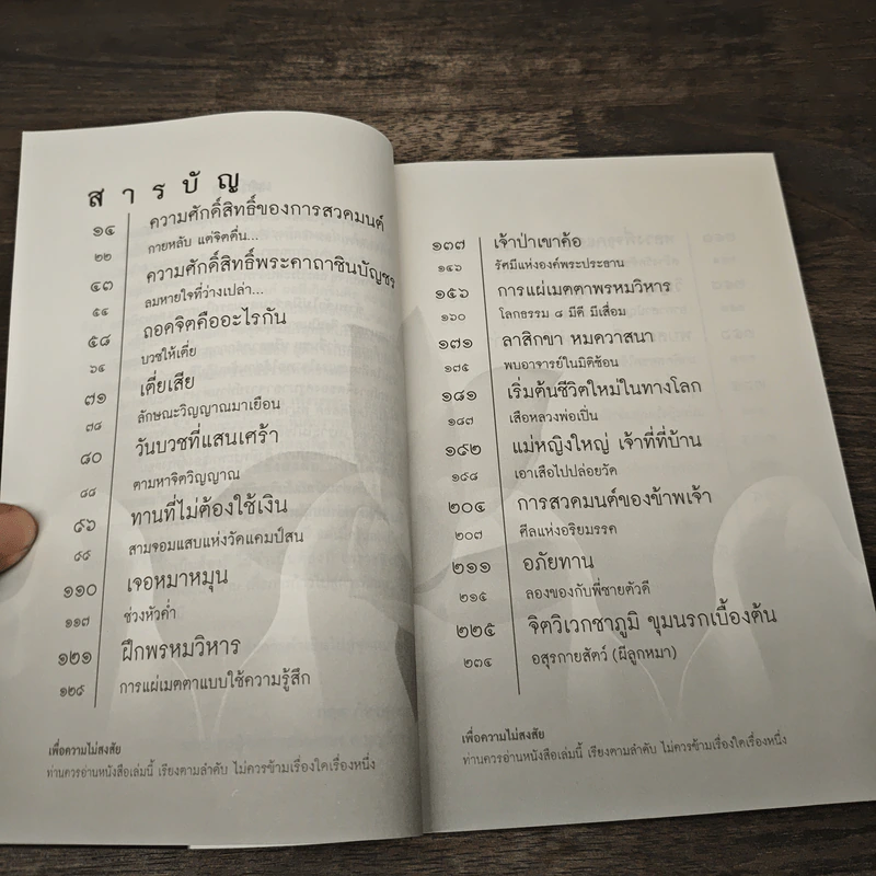 เรื่องจริงที่ยังสงสัย บอกได้ชาตินี้เท่านั้น เล่ม 6 - ชัชวาล เพ่งวรรธนะ รูปที่ 8