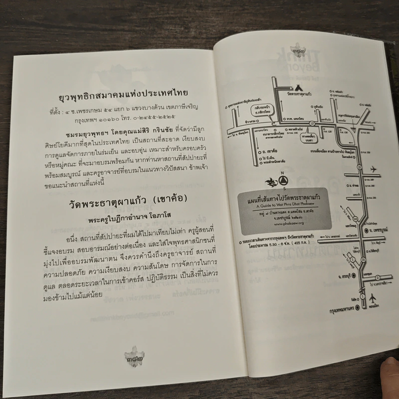 เรื่องจริงที่ยังสงสัย บอกได้ชาตินี้เท่านั้น เล่ม 6 - ชัชวาล เพ่งวรรธนะ รูปที่ 10