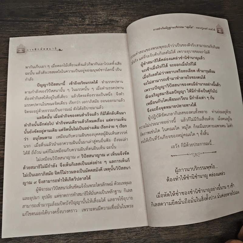 ธรรมโอวาท การเจริญสมาธิภาวนา "พุทโธ" - กองบรรณาธิการ รูปที่ 8
