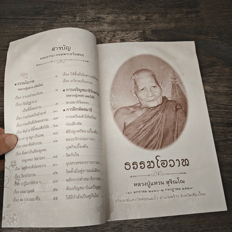 ธรรมโอวาท การเจริญสมาธิภาวนา "พุทโธ" - กองบรรณาธิการ รูปที่ 6
