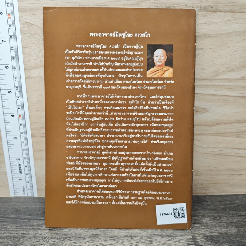 ธรรมไหลไปสู่ธรรม - พระอาจารย์มิตซูโอะ คเวสโก รูปที่ 5