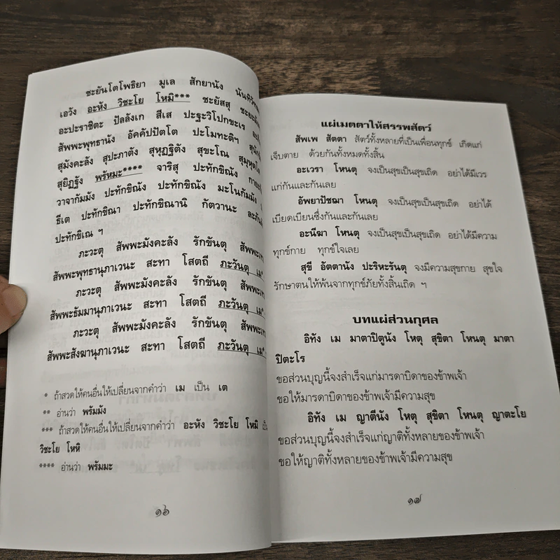 หนังสือสวดมนต์ ชีวิตเป็นสุข รูปที่ 8
