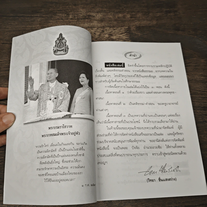 หนังสือสวดมนต์ ชีวิตเป็นสุข รูปที่ 7