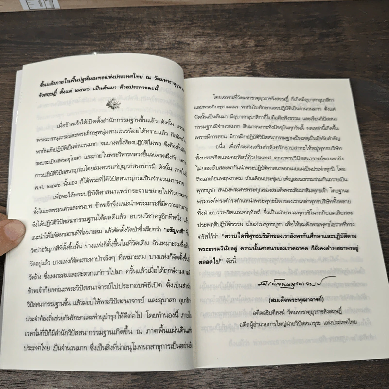 วิปัสสนากรรมฐาน ภาคปฏิบัติ - พระธรรมธีรราชมหามุนี (โชดก ญาณสิทธิ ป.ธ.๙) รูปที่ 7