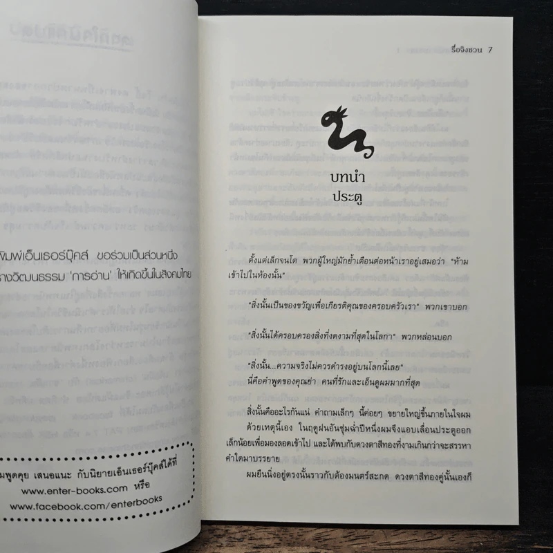 Naga นัยน์ตามรณะ Vol.1 ตอนตระกูลเฮบิสึกะ - RI JING CHUAN, โจ้อี้ ตงฟาง รูปที่ 7