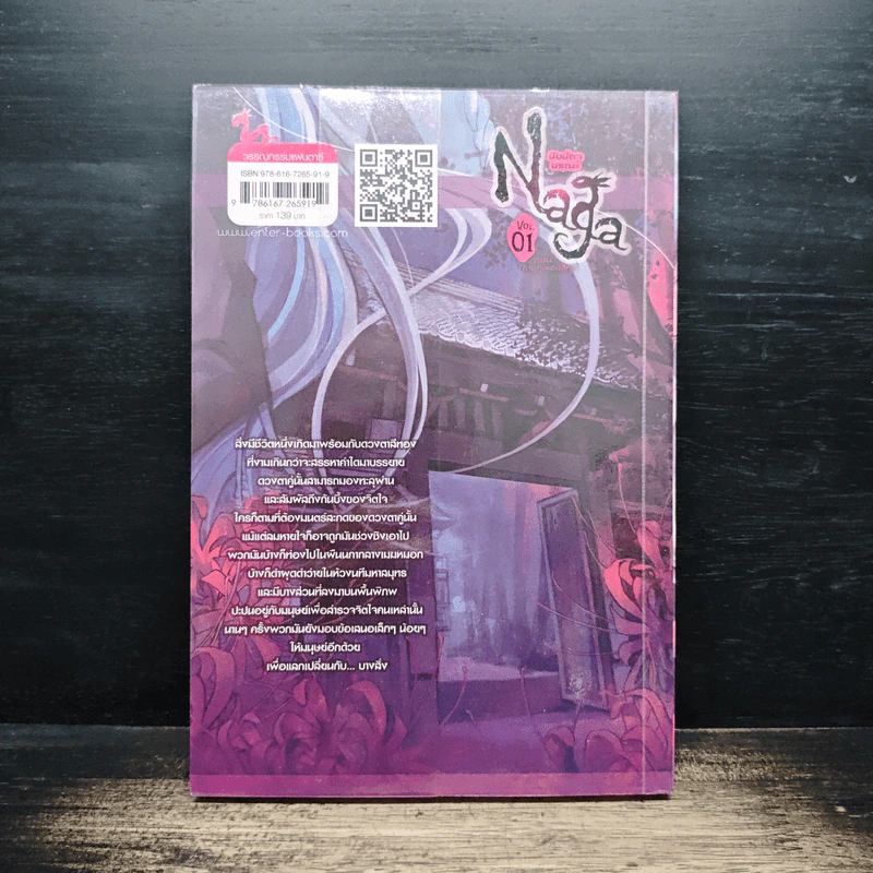 Naga นัยน์ตามรณะ Vol.1 ตอนตระกูลเฮบิสึกะ - RI JING CHUAN, โจ้อี้ ตงฟาง รูปที่ 2