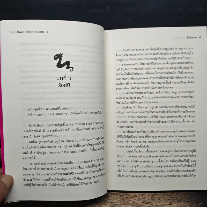 Naga นัยน์ตามรณะ Vol.1 ตอนตระกูลเฮบิสึกะ - RI JING CHUAN, โจ้อี้ ตงฟาง รูปที่ 8