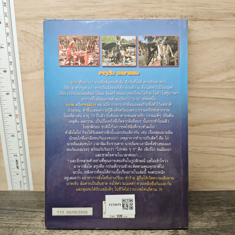 เหตุต้นผลกรรม - แก้วชาย ธรรมาชัย รูปที่ 5