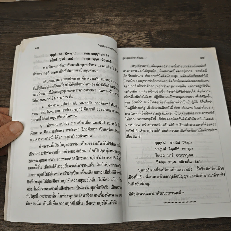 คู่มือธรรมศึกษาชั้นเอก รูปที่ 7