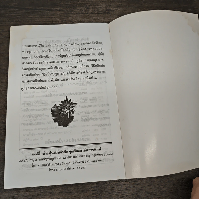 คู่มือธรรมศึกษาชั้นเอก รูปที่ 8