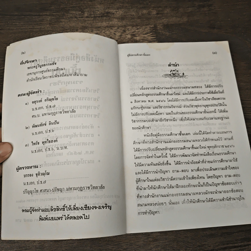 คู่มือธรรมศึกษาชั้นเอก รูปที่ 6