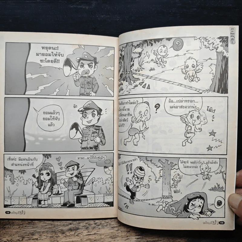 อะไรๆก็ฮา No.12 ฉบับฮาตุ้งแช่ รูปที่ 9