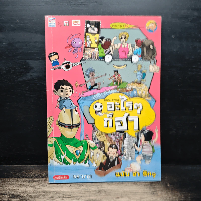 อะไรๆก็ฮา ฉบับฮาฉึกๆ รูปที่ 1
